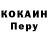 Кокаин Перу Dagmara Bialieva